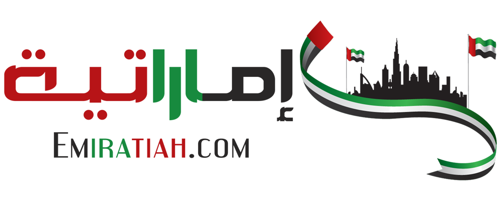 إماراتية – Emiratiah